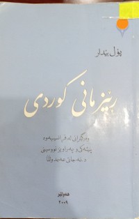 Image of ڕێزمانى کوردی