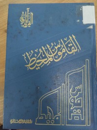 Image of القاموس المحيط