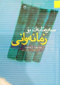 Image of سەرەتایەک بۆ زمانەوانى