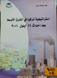 Image of استراتيجية تركيا في الشرق الاوسط بعد احداث 11 ايلول 2001