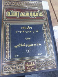 Image of قامووسی رستە