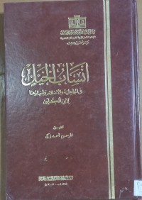 Image of اتساب الخيل فى الجاهلية و الإسلام