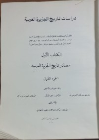Image of دراسات تاريخ الجزيرة العربية