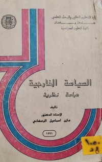 Image of السياسة الخارجية