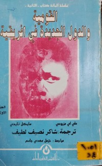 Image of / القومية والدول الجديدة في افريقية/ الجزء الاول