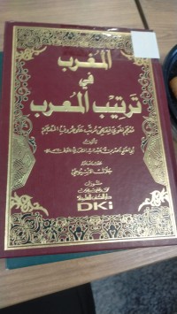 Image of المغرب في ترتيب المعرب