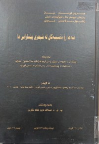 Image of بنەما ڕۆمانسییەکان لە شیعری بێسارانی دا