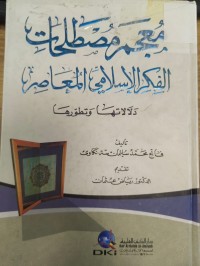 Image of معجم مصطلحات الفكر الاسلامي المعاصر دلالاتها وتطورها