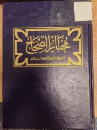 Image of مختار الصحاح