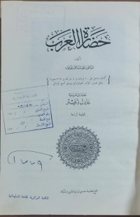 Image of حضارة العرب