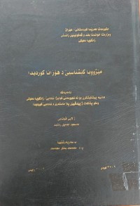 Image of مێژوویا کێشناسیێ دهۆزانا کوردیدا
