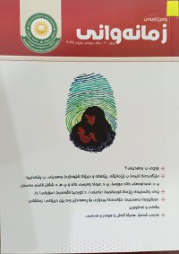 Image of وەرزنامەى زمانەوانى