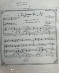 Image of مبادئ الموسيقى النظرية