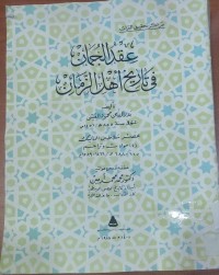 Image of عقد الجمان فى تاريخ أهل الزمان