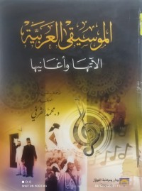 Image of الموسيقى العربية الاتها و اغانيها