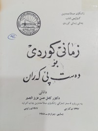 Image of زمانى کوردى بۆ دەست پێکەران