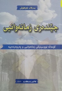 Image of جێندەرى زمانەوانیی