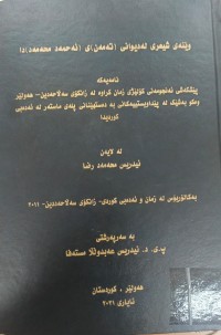Image of وێنەى شیعری  لە دیوانی (تەمەن)ى (ئەحمەدمحەمەد) دا