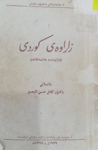 Image of زاراوەى کوردی