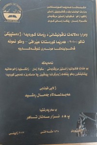 Image of وەرارا دەلالەتا ناڤونیشانێ د ڕۆمانا کوردیدا/ ژدەستپێکێ تاکو 2010 هەرێما کوردستانا عێراقێ-وەکو نموونە