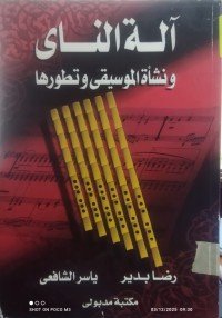 Image of الة الناي و نشاة الموسيقى وتطورها