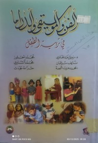 Image of افن والموسيقى والدراما في تربية الطفل