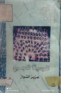 Image of الموسيقا للجميع