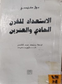 Image of الاستعداد للقرن الحادي والعشرين