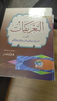 Image of التعريفات