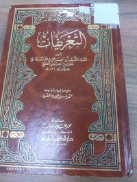 Image of التعريفات