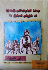 Image of چەند لاپەڕەکی زیندوودا لە شۆڕشی ئەیلول