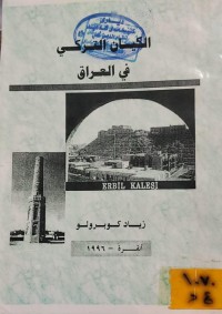Image of الكيان التركي في العراق
