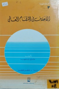 Image of الاحلاف في النظام العالمي