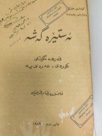 Image of ئەستێرە گەشە
