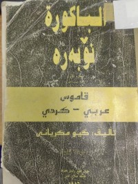 Image of الباكورة