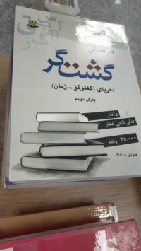 Image of فەرهەنگی گشت گر