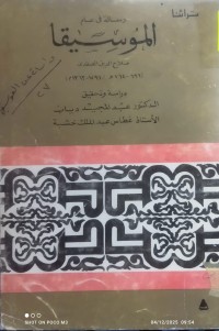 Image of رسالة في علم الموسيقا