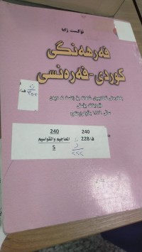 Image of فەرهەنگی کوردی - فەرنسی