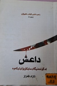 Image of داعش