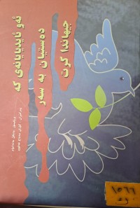 Image of ئەو ئایدیایانەی کە  دەستیان بە سەر جیهاندا گرت