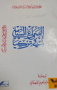 Image of الصراع السياسي في تركيا