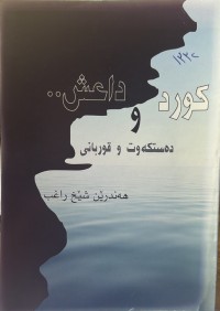Image of کورد و داعش دەستکەوت وقوربانی