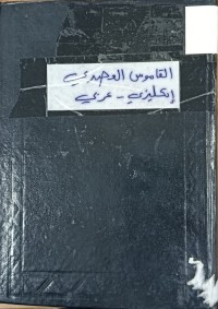 Image of القاموس العصري انكليزي - عربي