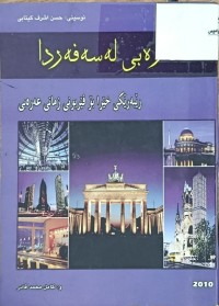 Image of عەرەبی لەسەفەردا