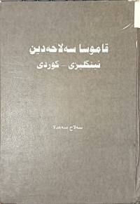 Image of قاموسا سەلاحەدین