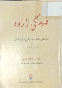 Image of فەرهەنگی رازاوە