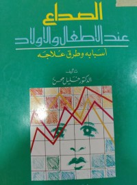 Image of الصداع عند الاطفال والاولاد