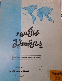 Image of خۆماڵی کردن و یاسای نێودەوڵەتی