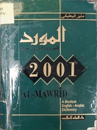 Image of المورد قاموس انجليزي - عربي