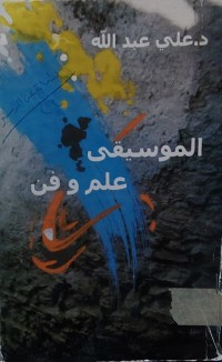 Image of الموسيقى علم وفن